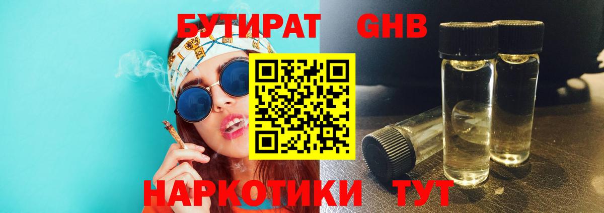 Бутират жидкий экстази Тутаев