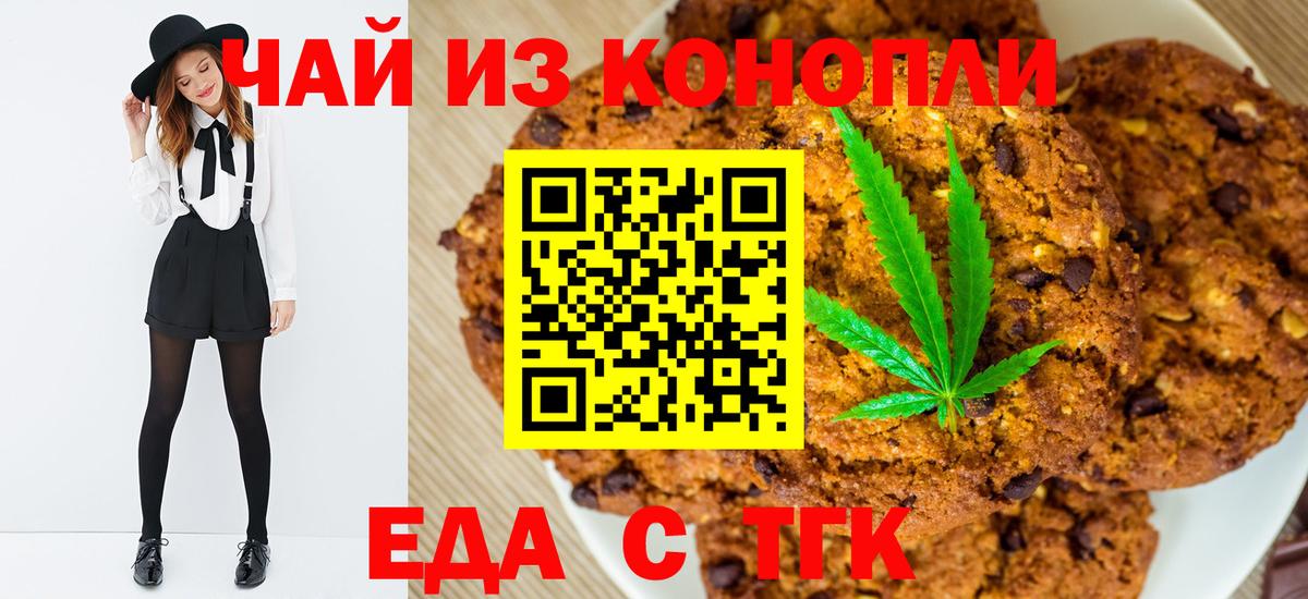 Печенье с ТГК конопля  Вход с VPN  Тутаев 