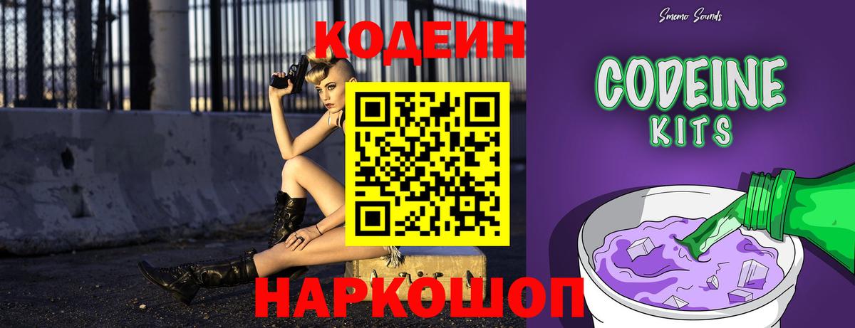Codein напиток Lean (лин)  Вход с VPN  Тутаев 