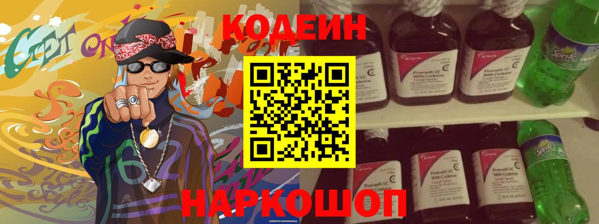 Кодеин напиток Lean (лин) Тутаев