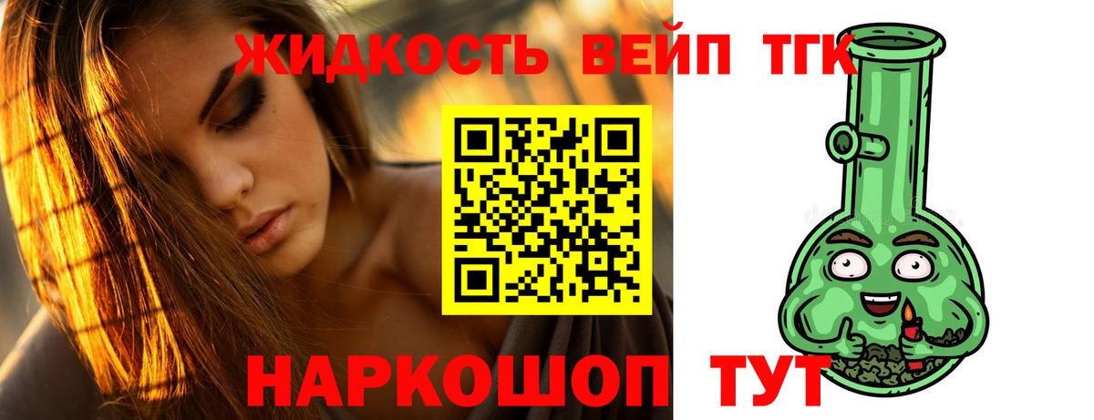 ТГК жижа Тутаев